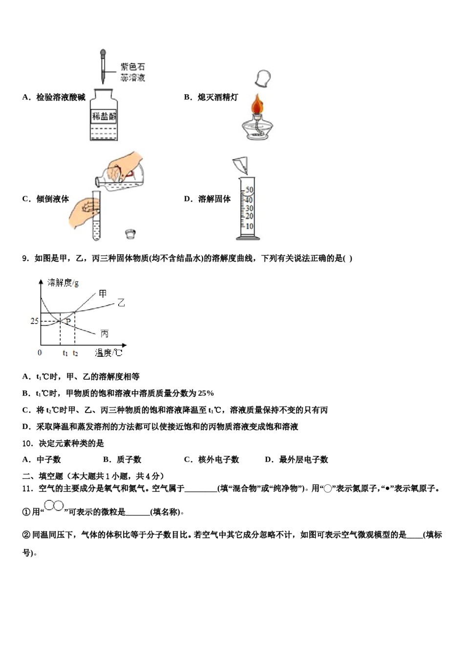 2023-2024学年山东省济南市中学中考联考化学试卷含解析.doc_第3页