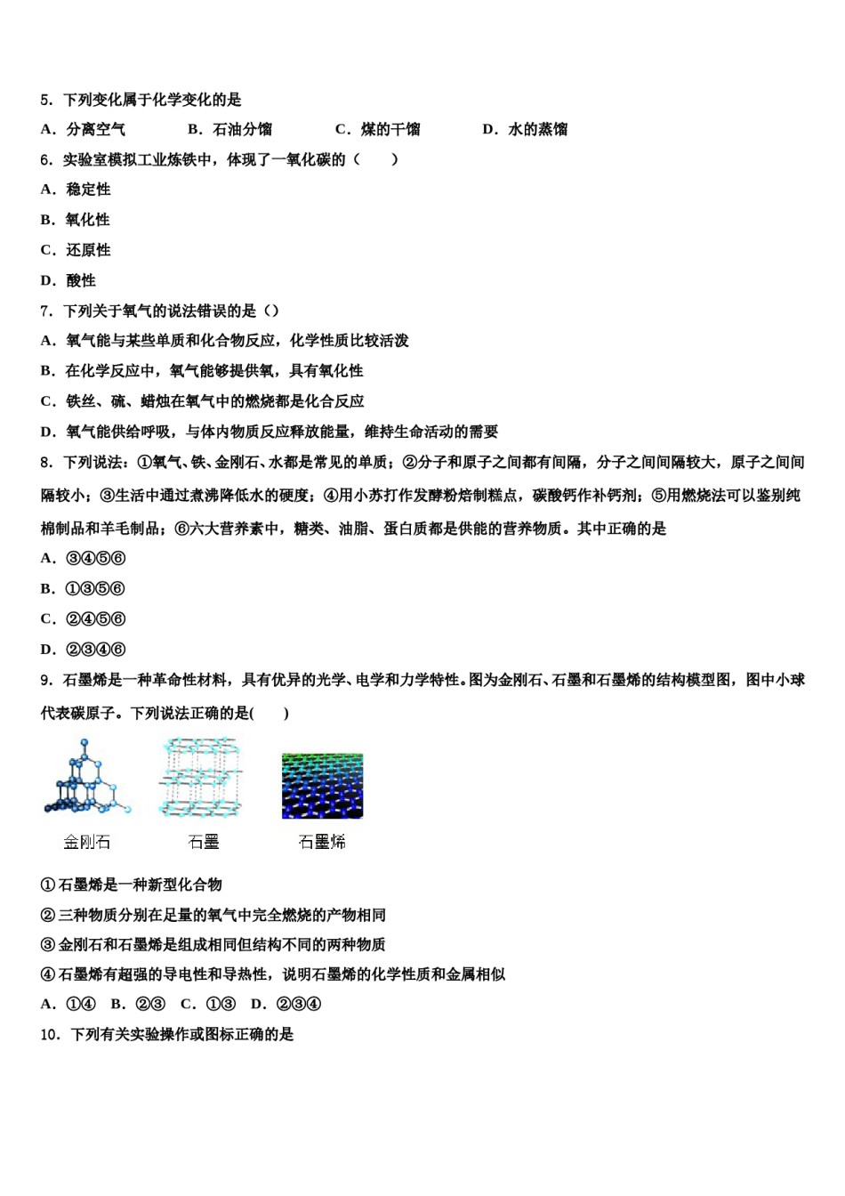 2023-2024学年山东省济南市中考化学模拟精编试卷含解析.doc_第2页