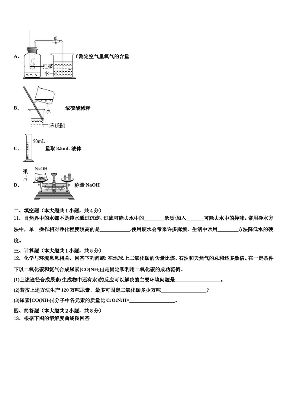 2023-2024学年山东省济南市中考化学模拟精编试卷含解析.doc_第3页