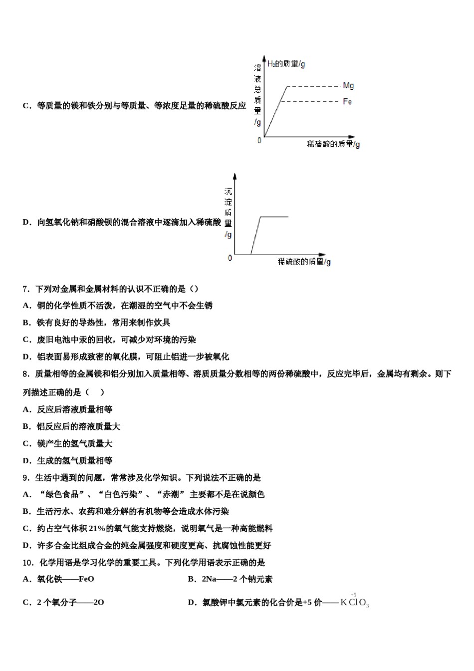 2023-2024学年山东省济南市历下区中考五模化学试题含解析.doc_第3页