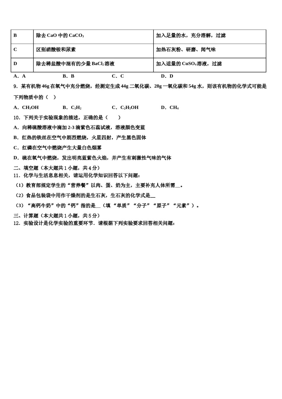 2023-2024学年山东省济南市历下区达标名校初中化学毕业考试模拟冲刺卷含解析.doc_第3页