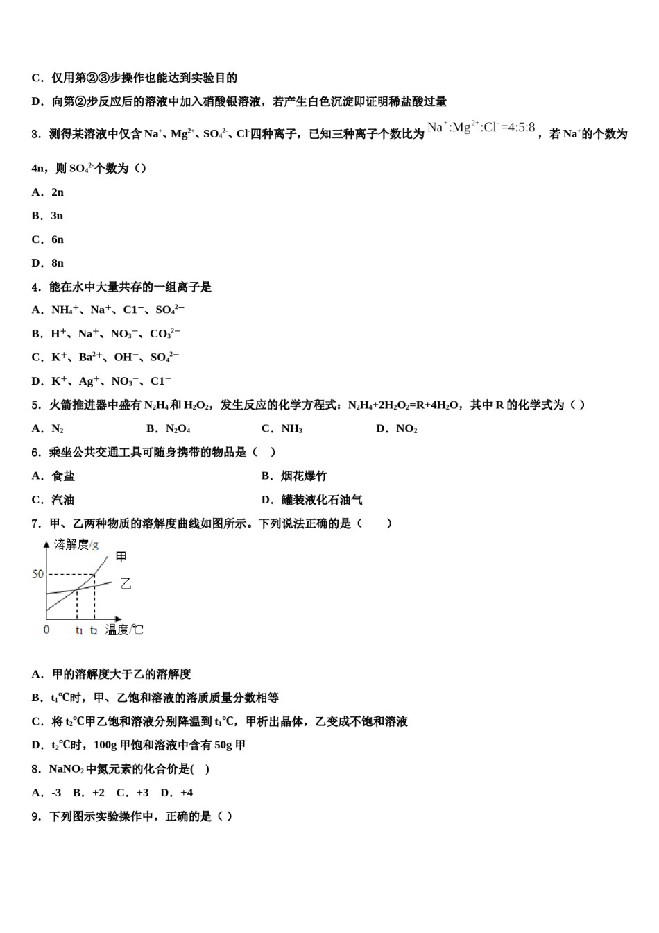 2023-2024学年山东省济南市名校中考二模化学试题含解析.doc_第2页