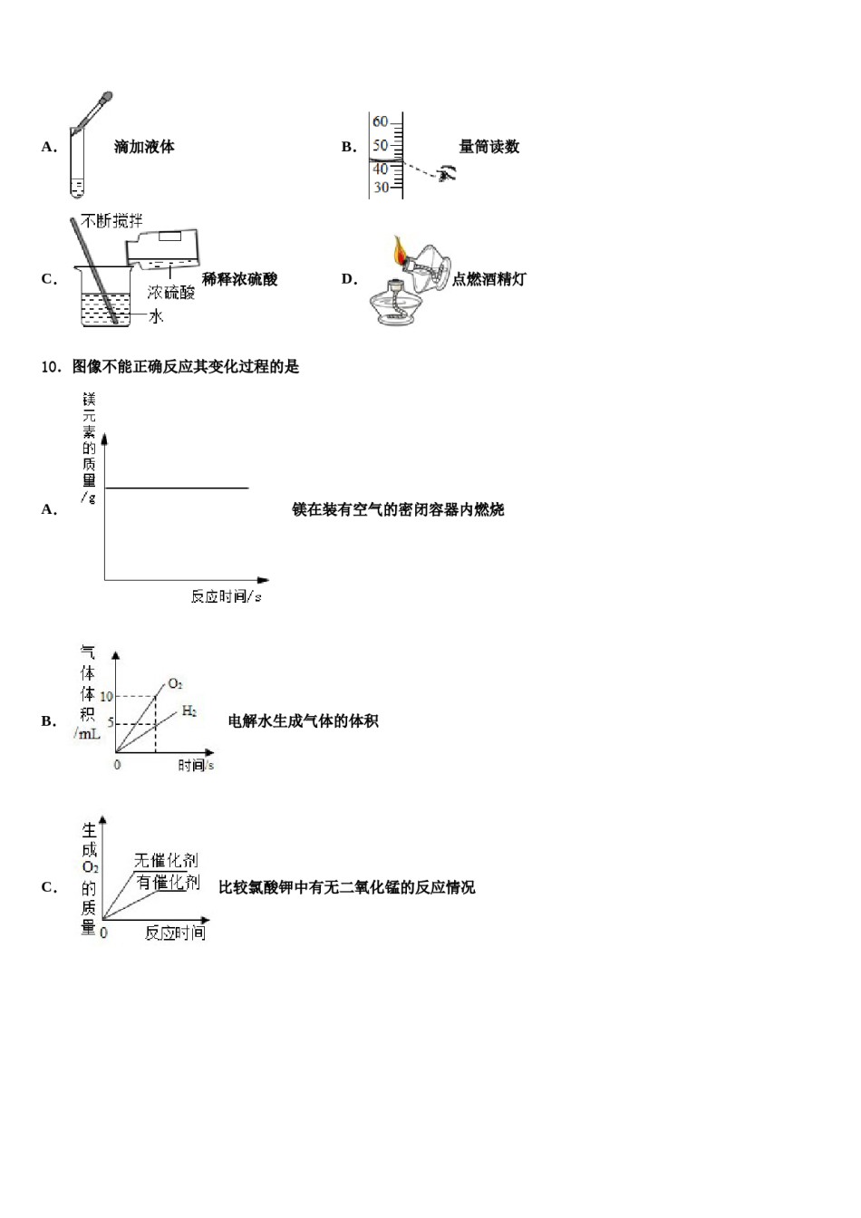 2023-2024学年山东省济南市名校中考二模化学试题含解析.doc_第3页