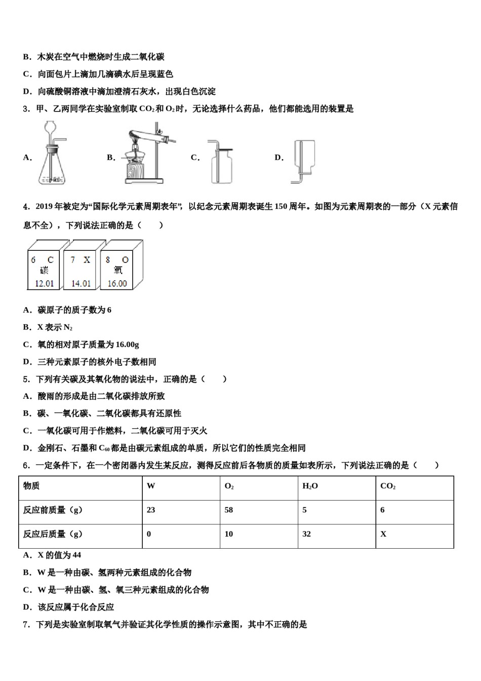 2023-2024学年山东省济南市天桥区重点中学中考试题猜想化学试卷含解析.doc_第2页