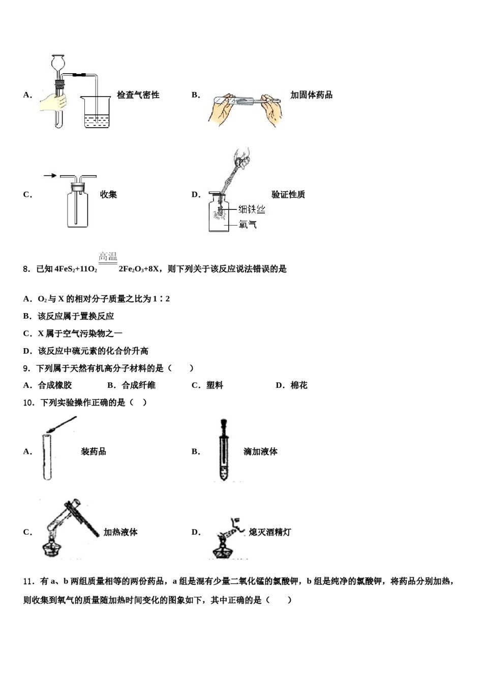 2023-2024学年山东省济南市天桥区重点中学中考试题猜想化学试卷含解析.doc_第3页