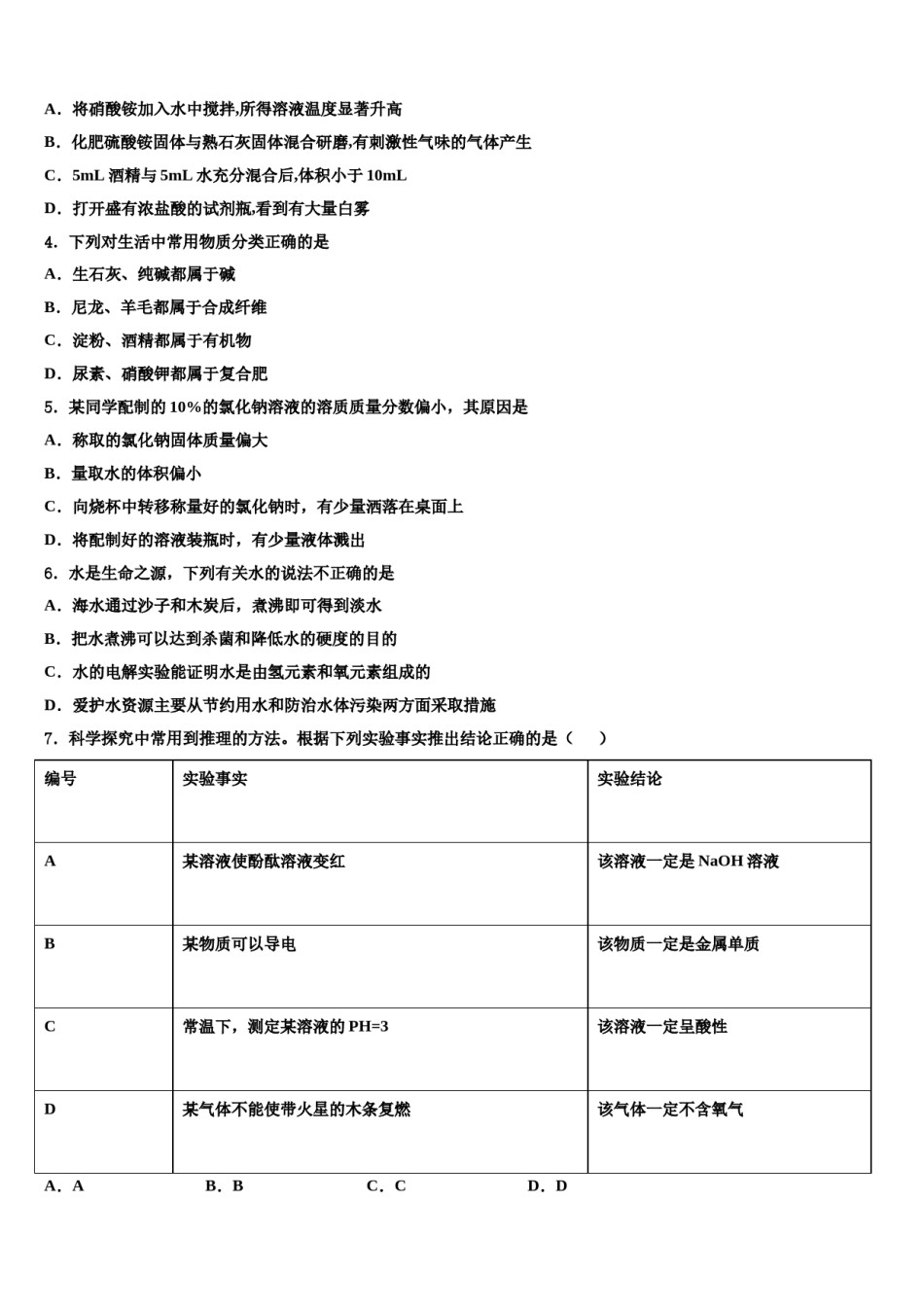 2023-2024学年山东省济南市市中区重点达标名校初中化学毕业考试模拟冲刺卷含解析.doc_第2页