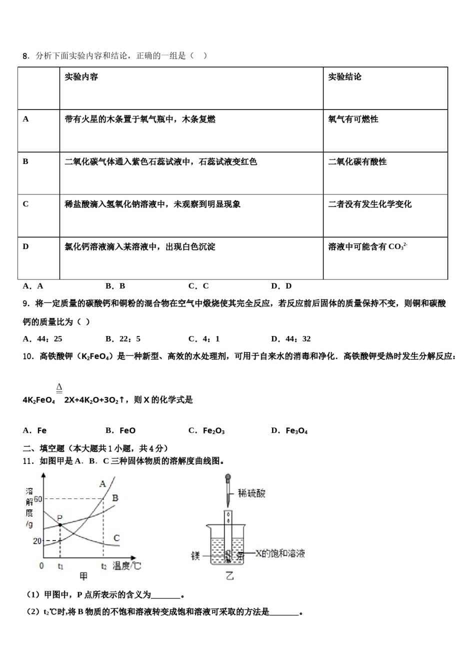 2023-2024学年山东省济南市市中区重点达标名校初中化学毕业考试模拟冲刺卷含解析.doc_第3页