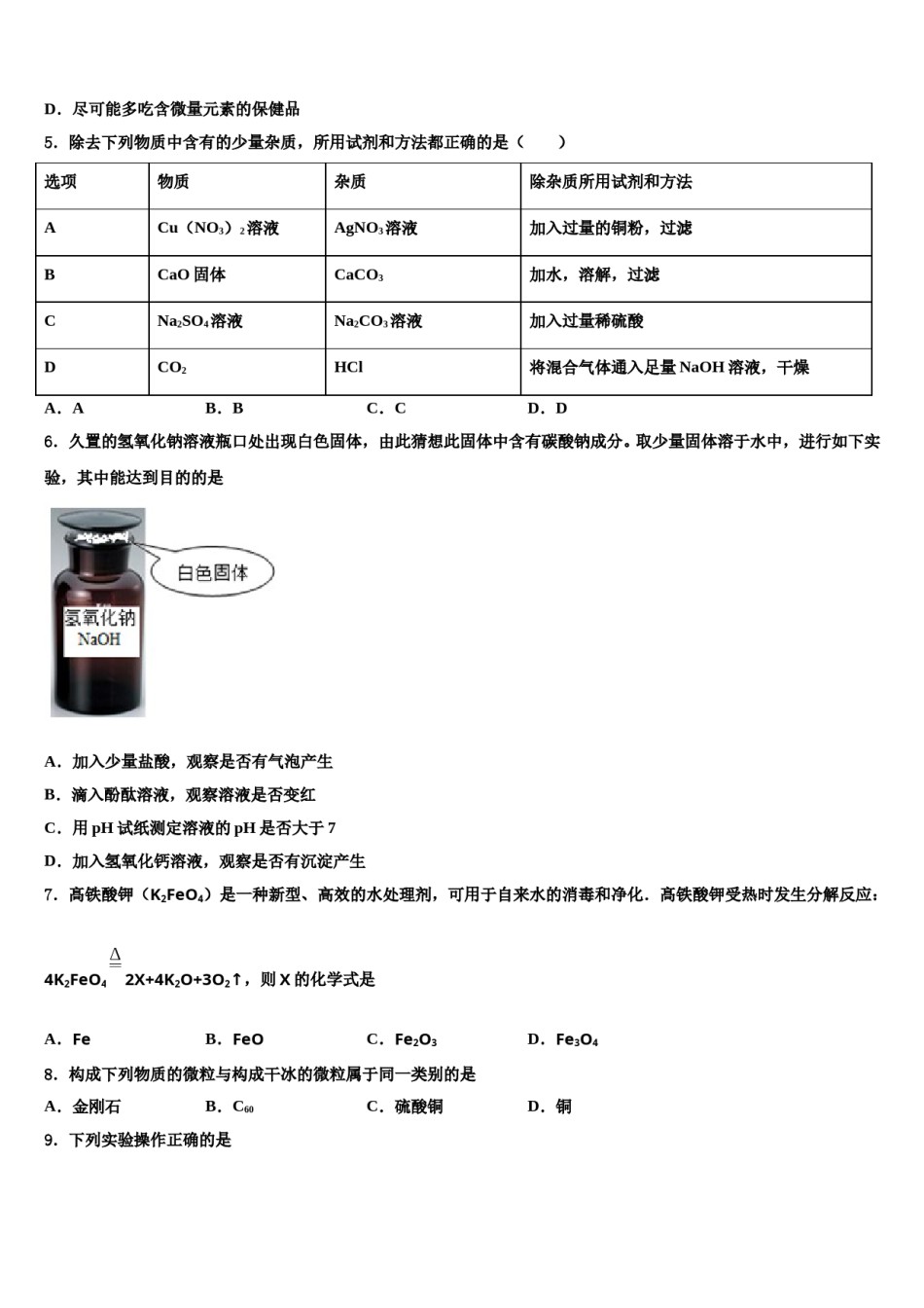 2023-2024学年山东省济南市市中学区中考三模化学试题含解析.doc_第2页