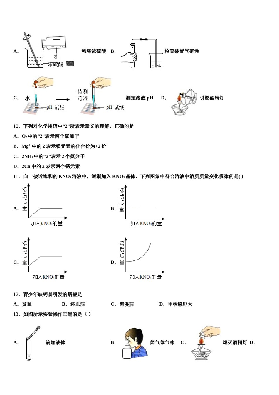 2023-2024学年山东省济南市市中学区中考三模化学试题含解析.doc_第3页