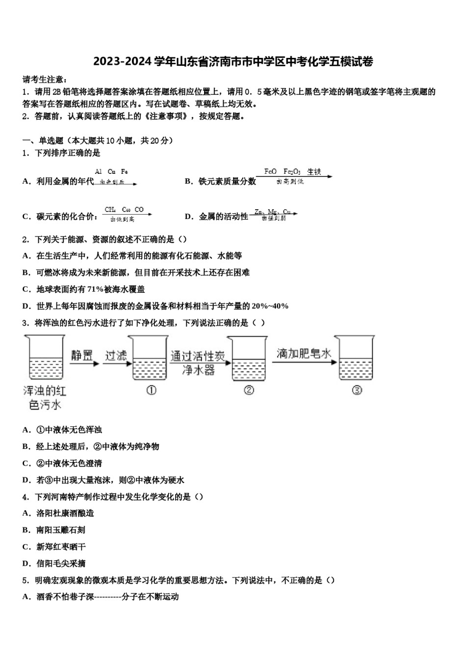 2023-2024学年山东省济南市市中学区中考化学五模试卷含解析.doc_第1页
