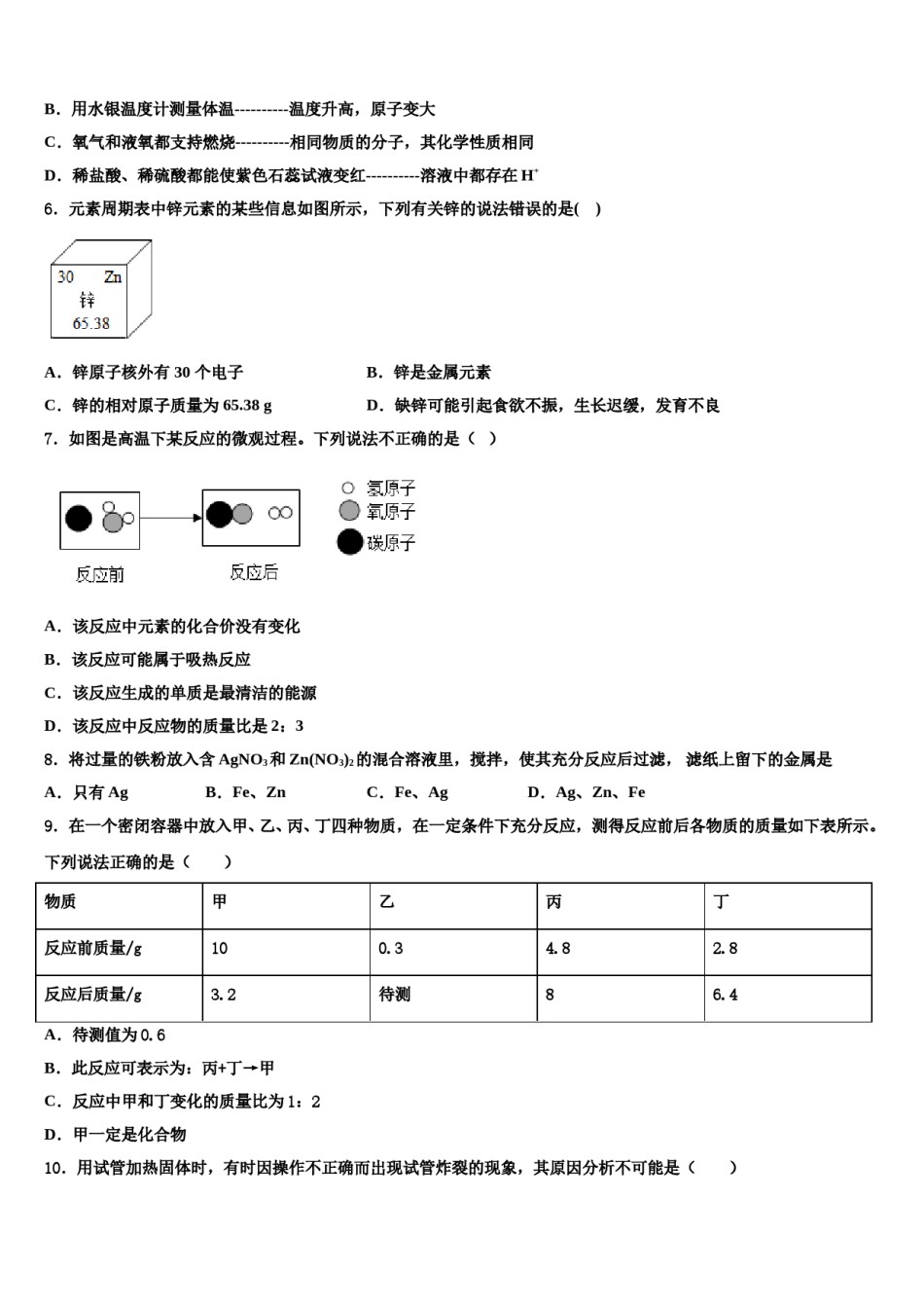2023-2024学年山东省济南市市中学区中考化学五模试卷含解析.doc_第2页