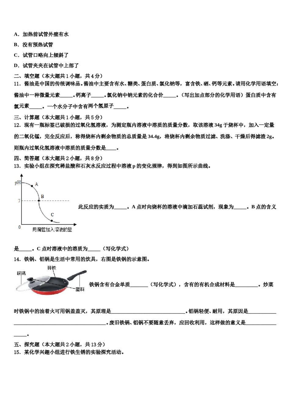 2023-2024学年山东省济南市市中学区中考化学五模试卷含解析.doc_第3页