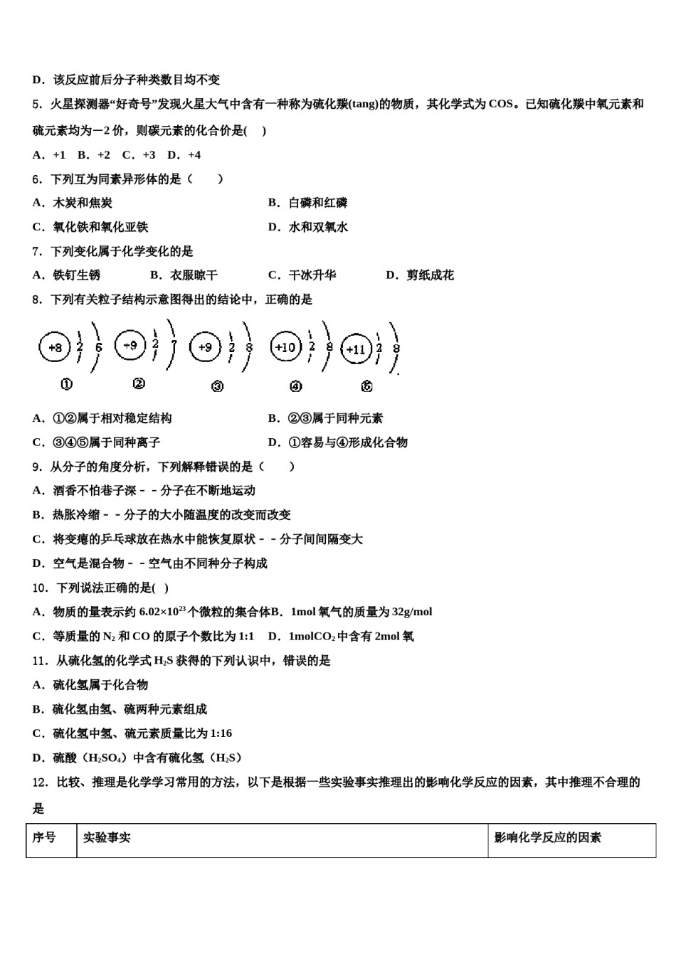 2023-2024学年山东省济南市济阳县重点达标名校中考四模化学试题含解析.doc_第2页