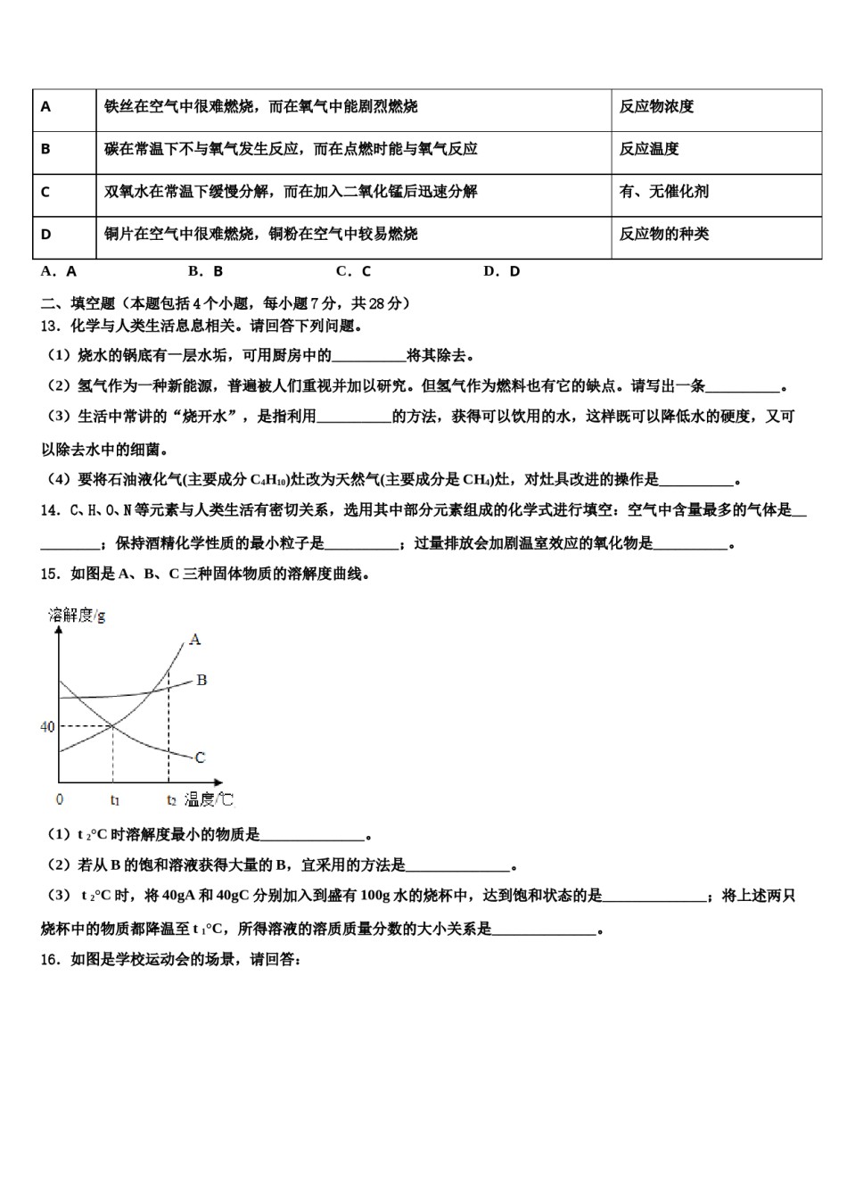 2023-2024学年山东省济南市济阳县重点达标名校中考四模化学试题含解析.doc_第3页