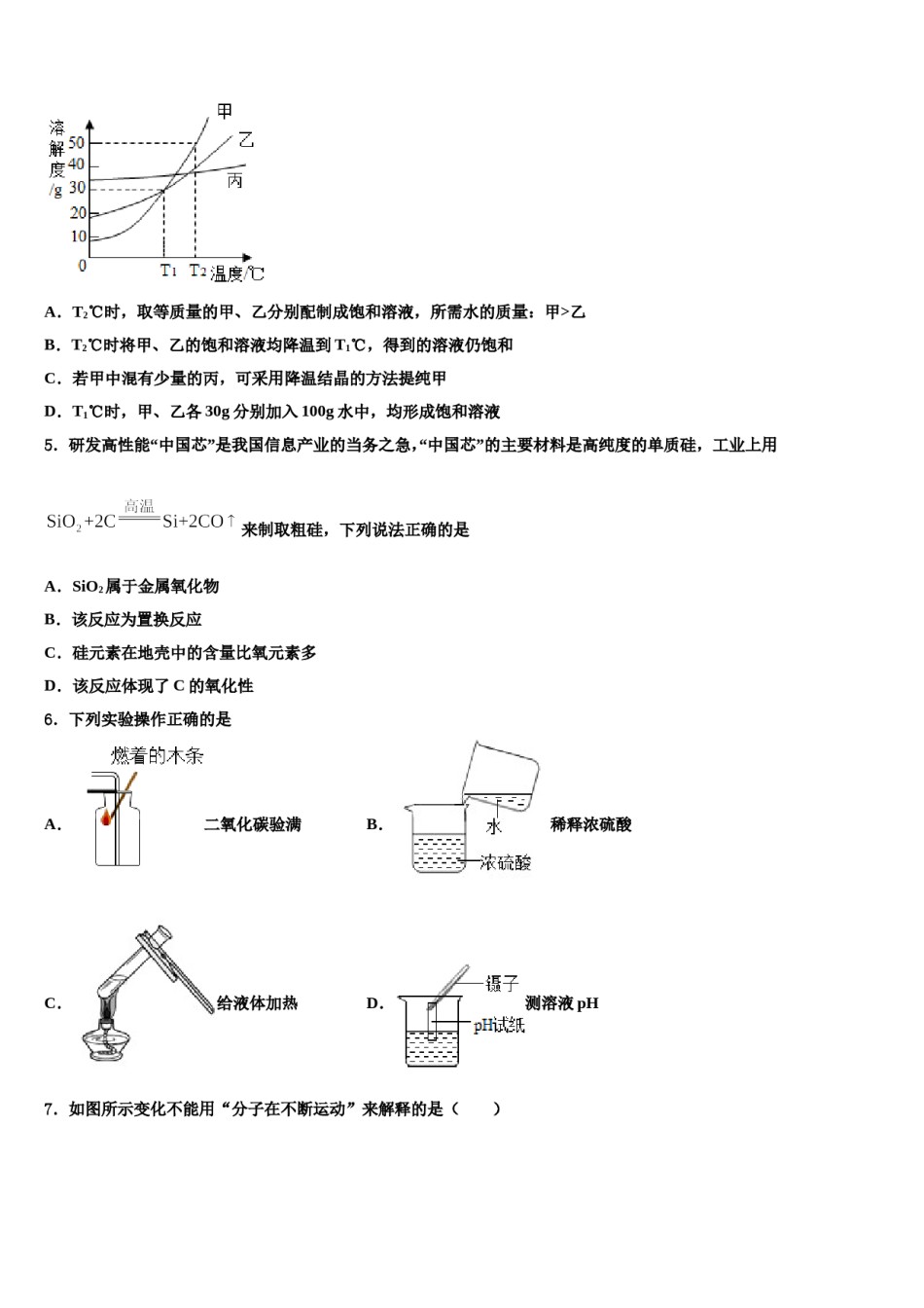 2023-2024学年山东省济南市章丘区中考化学押题卷含解析.doc_第2页