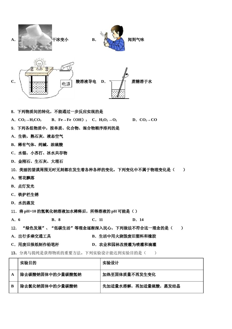 2023-2024学年山东省济南市章丘区中考化学押题卷含解析.doc_第3页