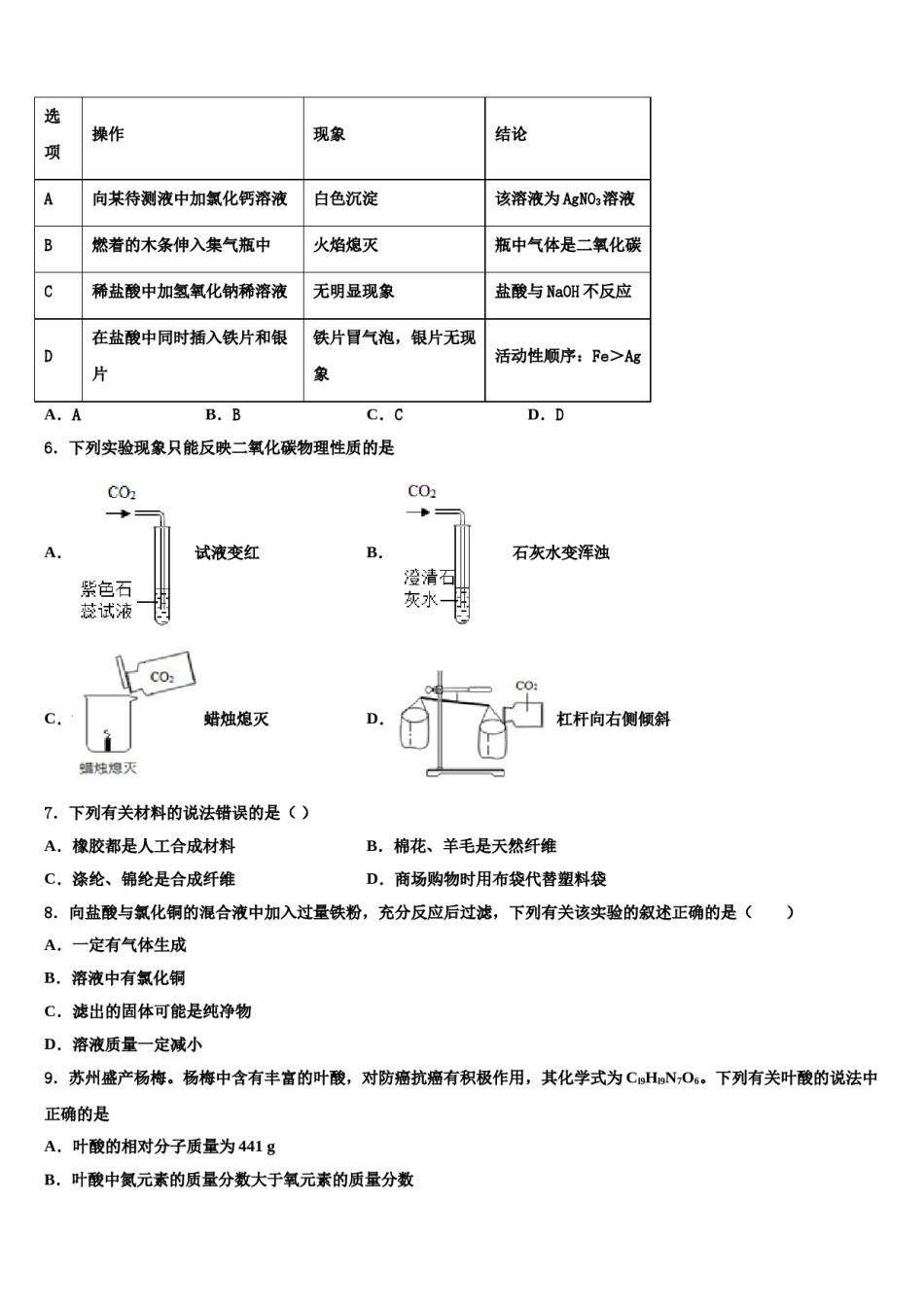 2023-2024学年山东省济南市章丘区中考化学模拟精编试卷含解析.doc_第2页