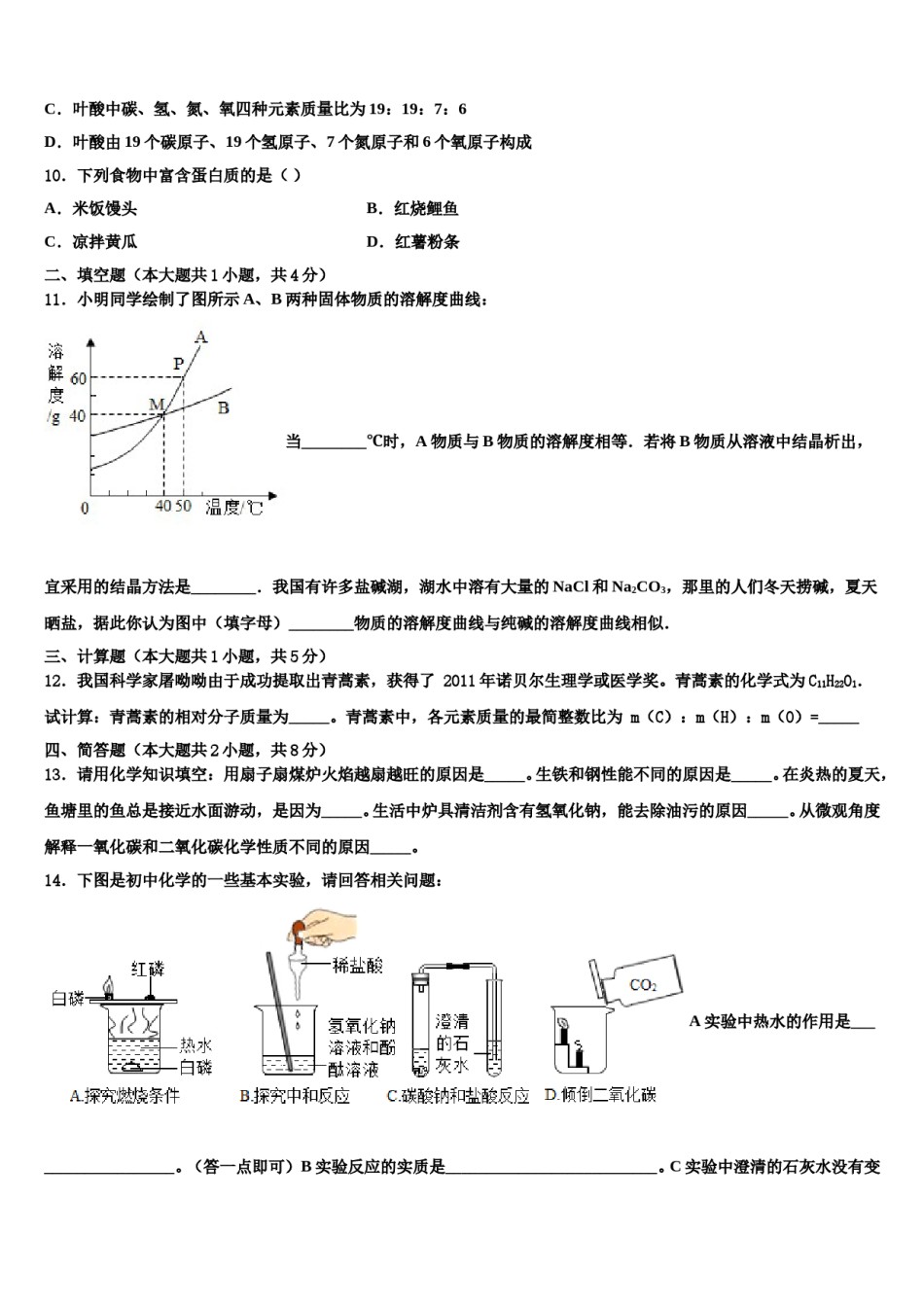 2023-2024学年山东省济南市章丘区中考化学模拟精编试卷含解析.doc_第3页