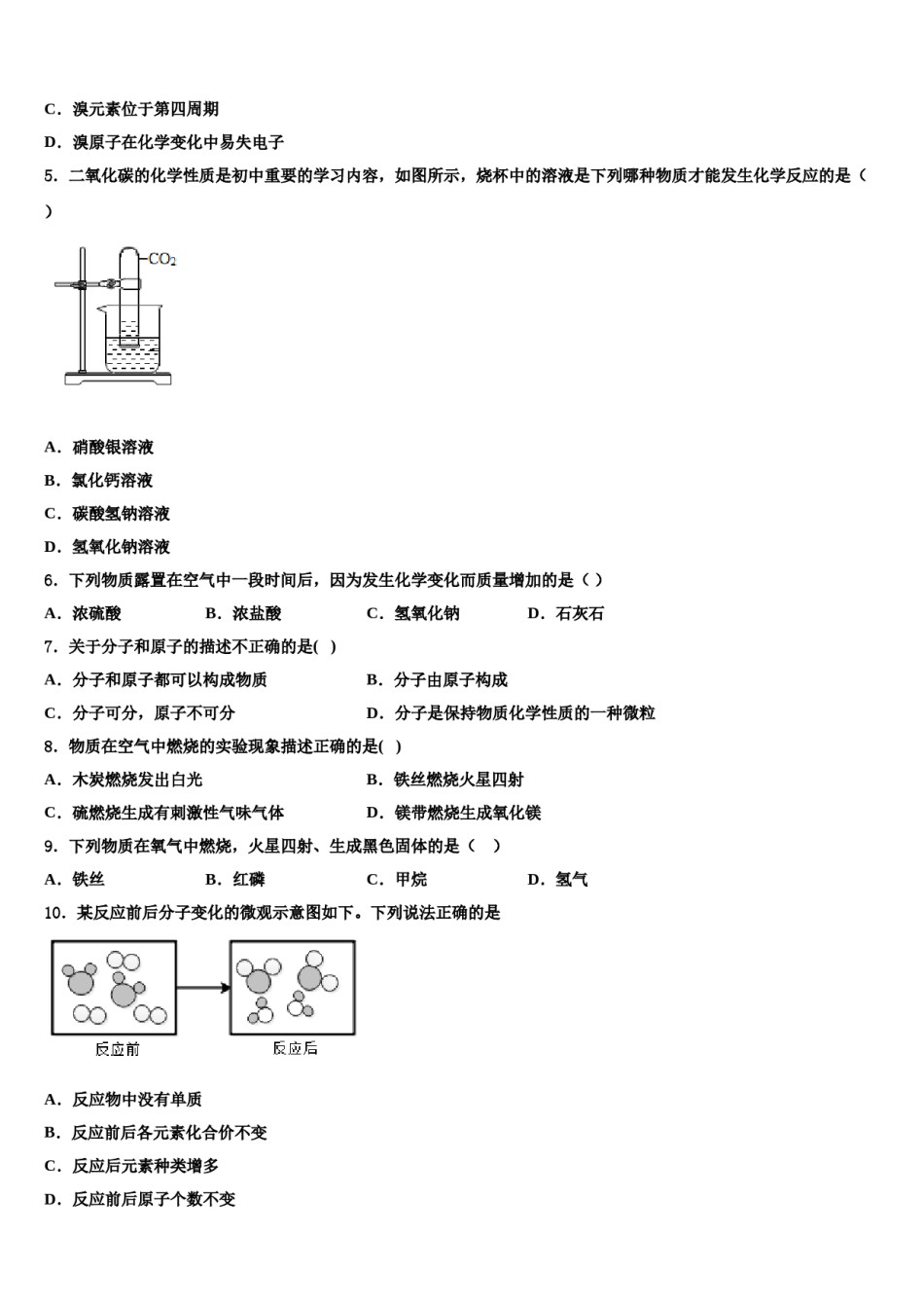 2023-2024学年山东省济南市莱芜区中考联考化学试卷含解析.doc_第2页