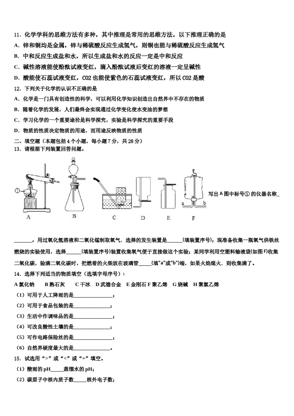 2023-2024学年山东省济南市莱芜区中考联考化学试卷含解析.doc_第3页