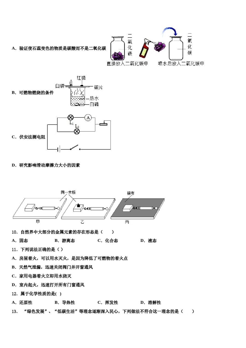 2023-2024学年山东省济南市莱芜区市级名校中考化学全真模拟试卷含解析.doc_第3页