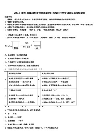 2023-2024学年山东省济南市莱芜区市级名校中考化学全真模拟试卷含解析.doc