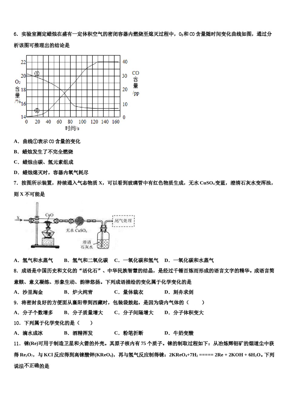 2023-2024学年山东省济南市莱芜区市级名校中考四模化学试题含解析.doc_第2页