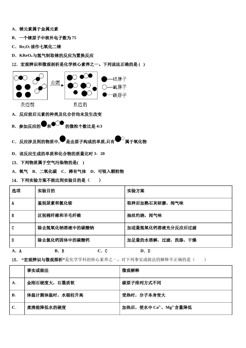 2023-2024学年山东省济南市莱芜区市级名校中考四模化学试题含解析.doc_第3页
