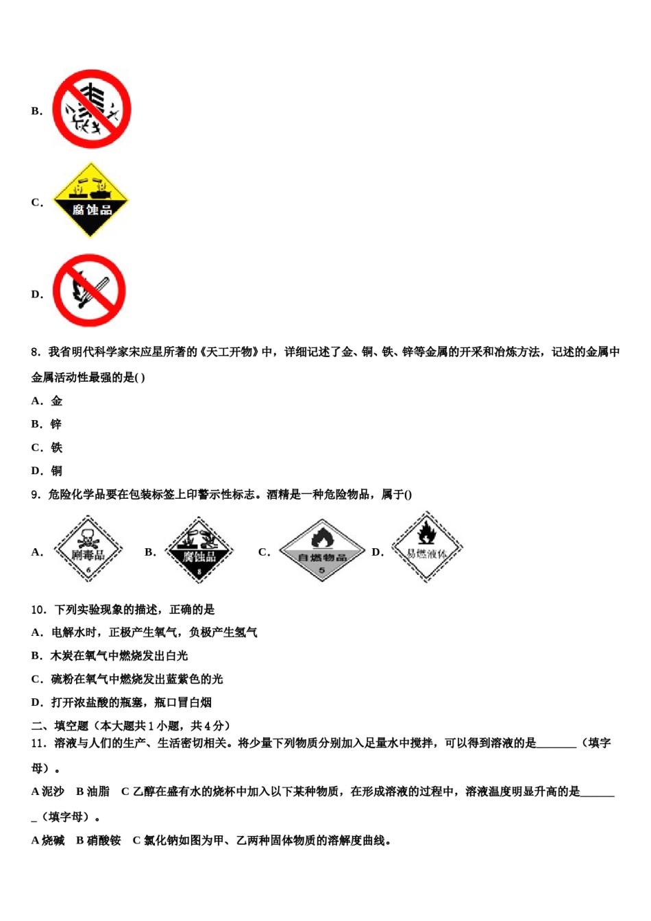 2023-2024学年山东省济南市莱芜区市级名校十校联考最后化学试题含解析.doc_第2页