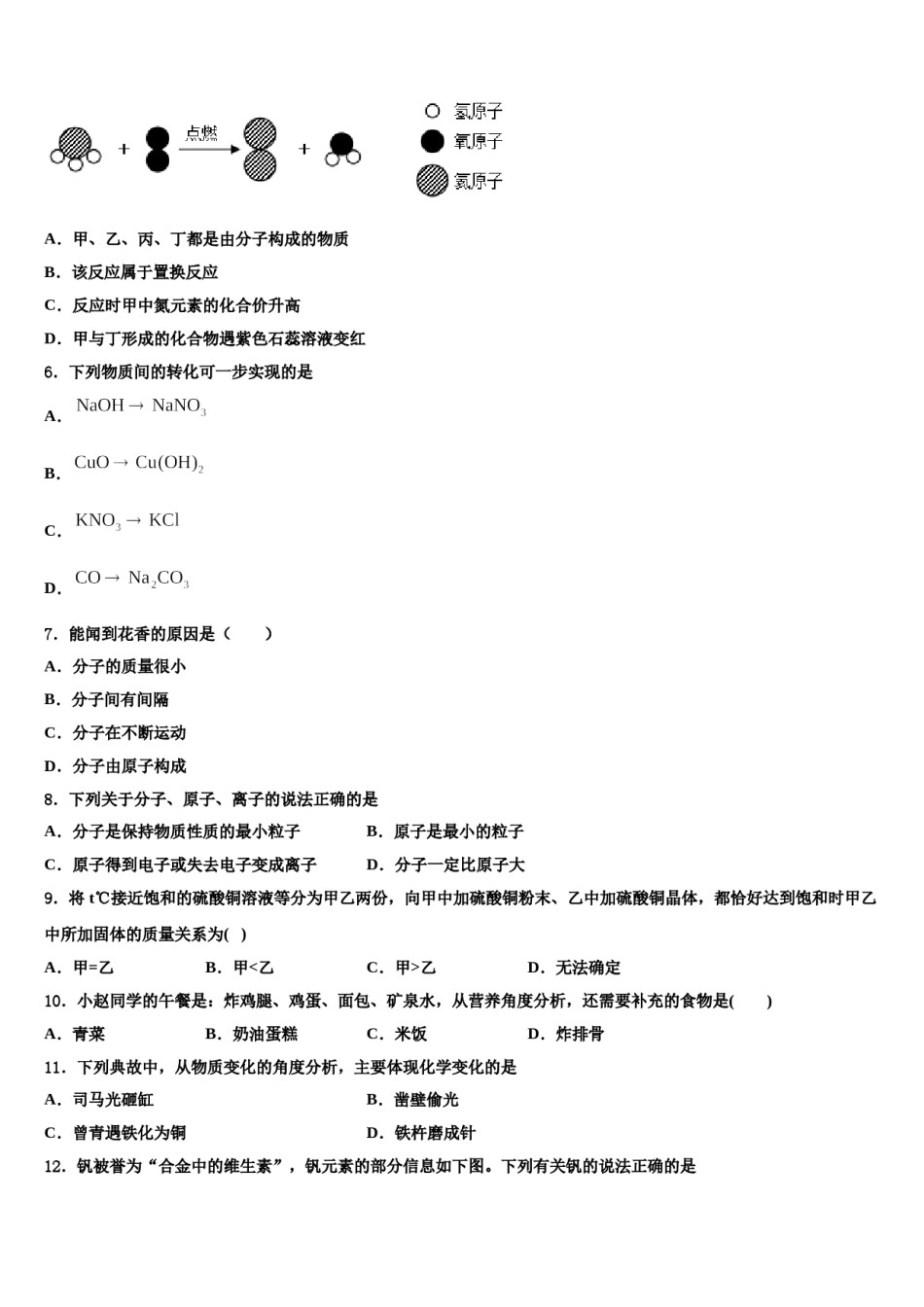 2023-2024学年山东省济南市莱芜区陈毅中学中考化学五模试卷含解析.doc_第2页