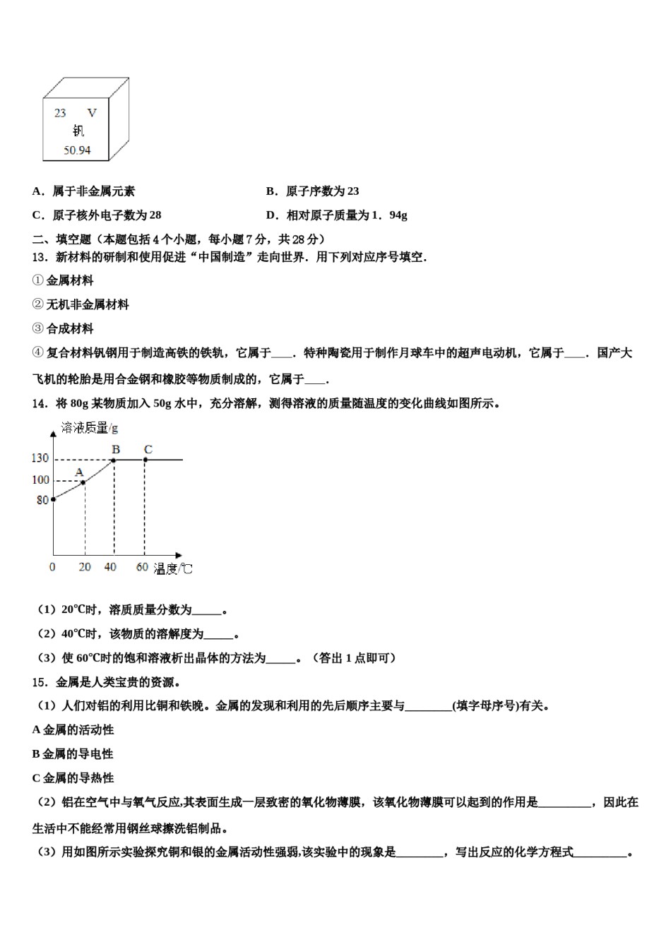 2023-2024学年山东省济南市莱芜区陈毅中学中考化学五模试卷含解析.doc_第3页