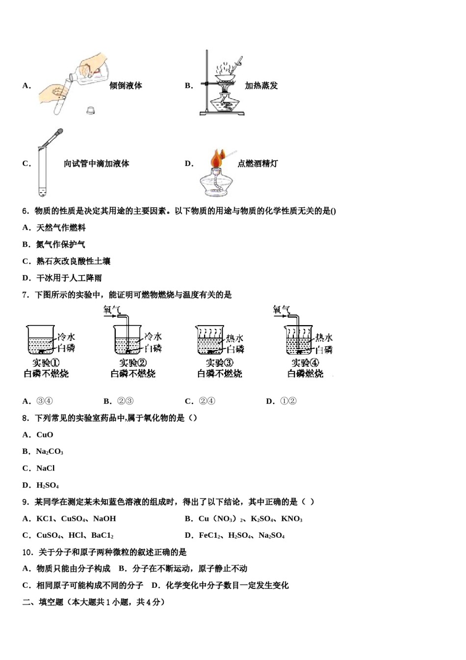 2023-2024学年山东省济南市莱芜区陈毅中学中考考前最后一卷化学试卷含解析.doc_第2页
