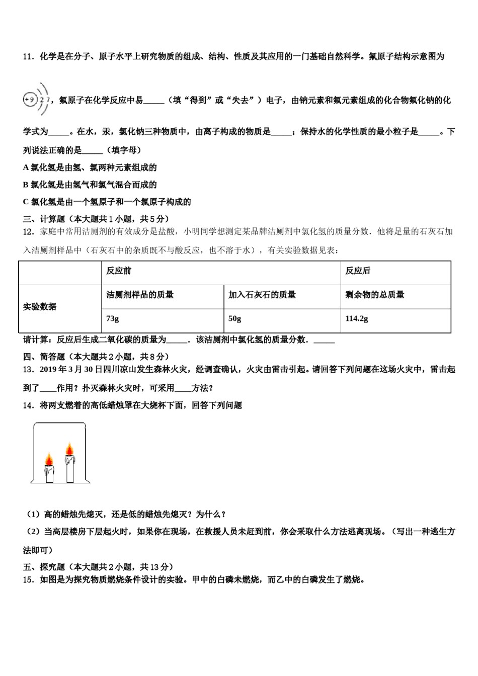 2023-2024学年山东省济南市莱芜区陈毅中学中考考前最后一卷化学试卷含解析.doc_第3页