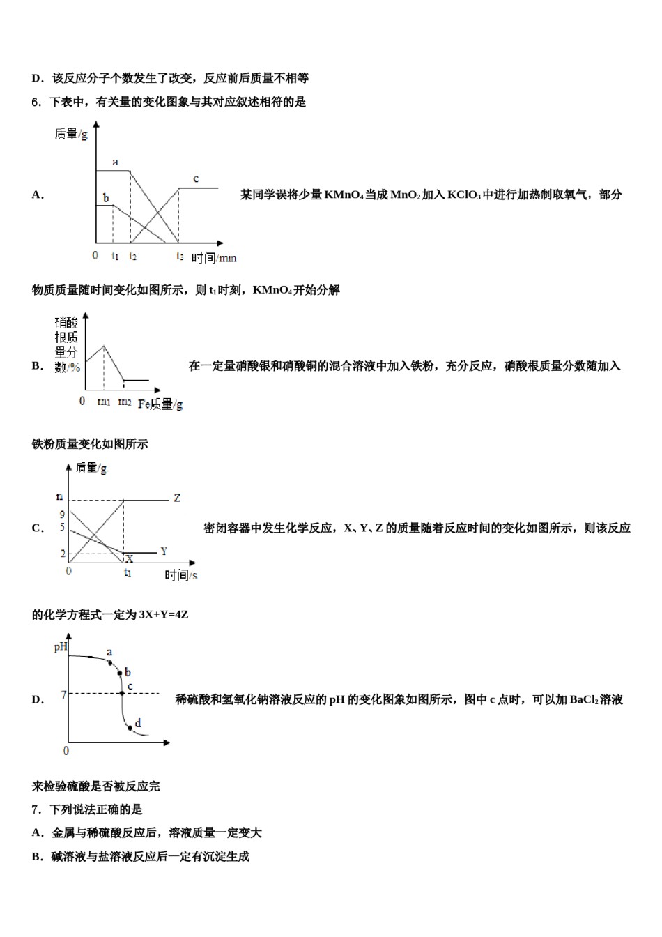 2023-2024学年山东省济南市部分校中考化学押题卷含解析.doc_第2页