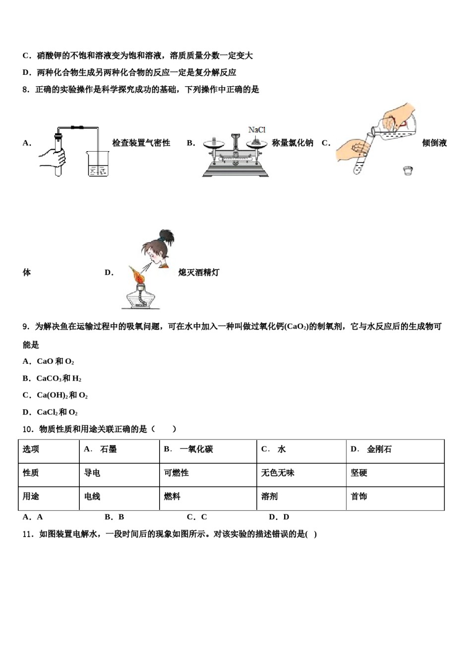 2023-2024学年山东省济南市部分校中考化学押题卷含解析.doc_第3页