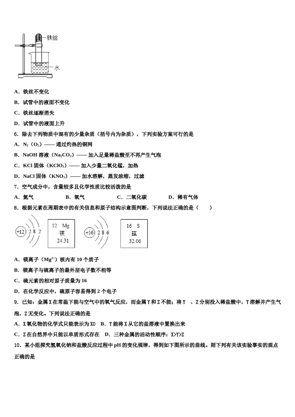 2023-2024学年山东省济宁地区（SWZ）中考化学五模试卷含解析.doc_第2页