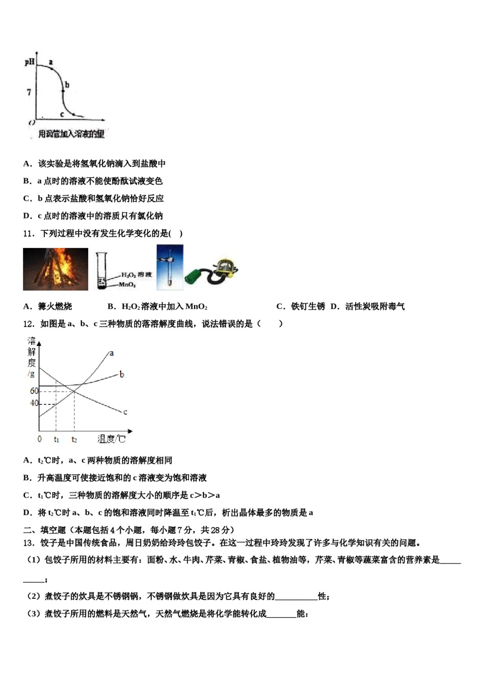 2023-2024学年山东省济宁地区（SWZ）中考化学五模试卷含解析.doc_第3页