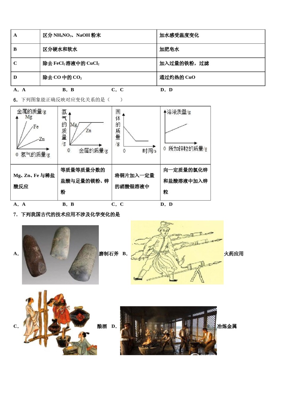 2023-2024学年山东省济宁市中考一模化学试题含解析.doc_第2页