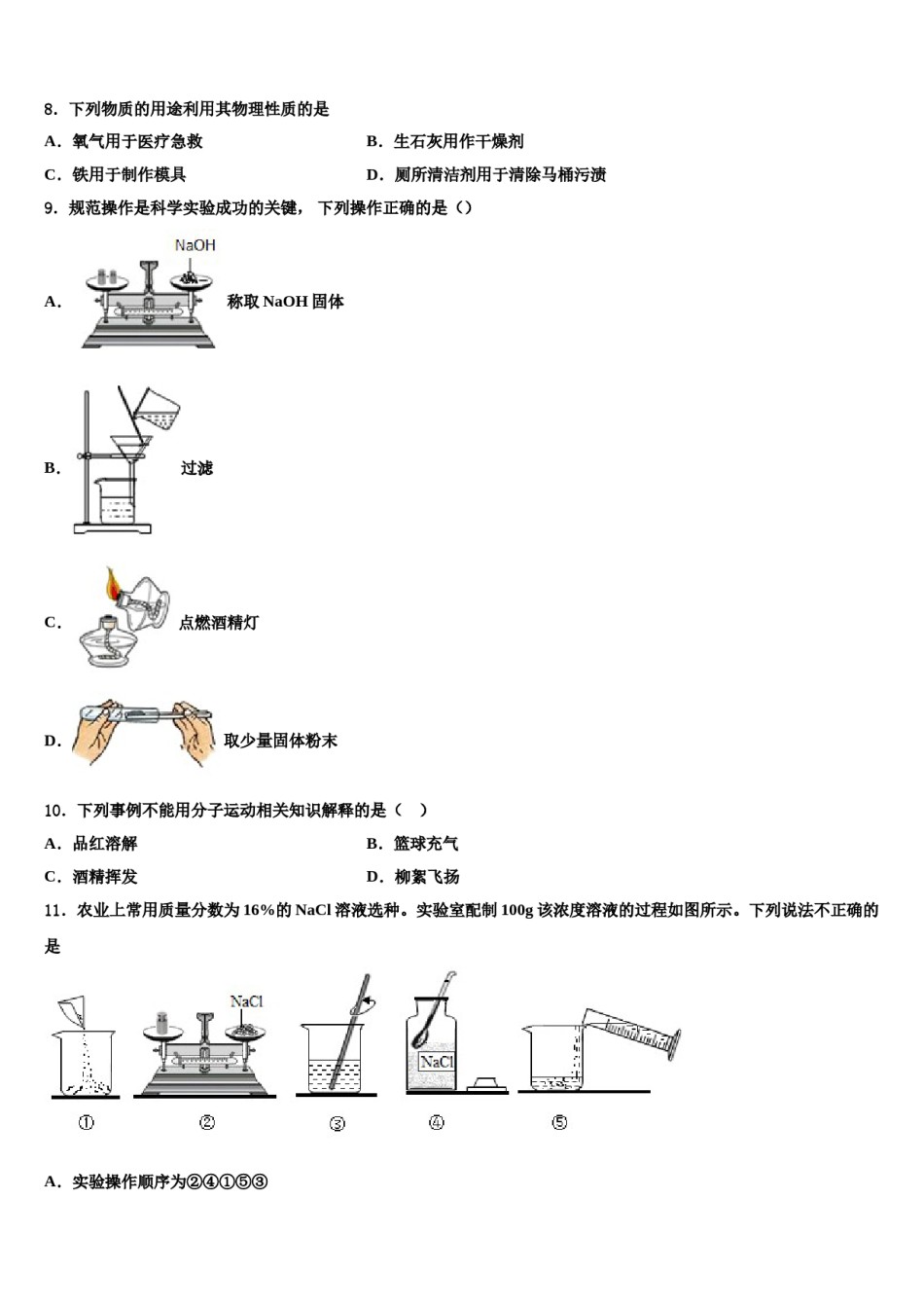 2023-2024学年山东省济宁市中考一模化学试题含解析.doc_第3页