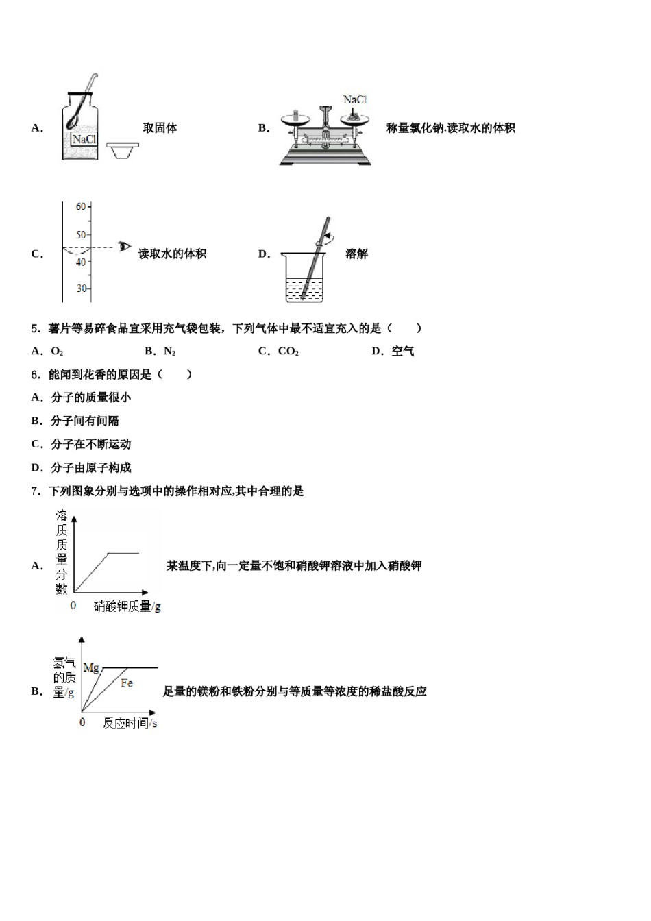 2023-2024学年山东省济宁市兖州区重点名校中考四模化学试题含解析.doc_第2页