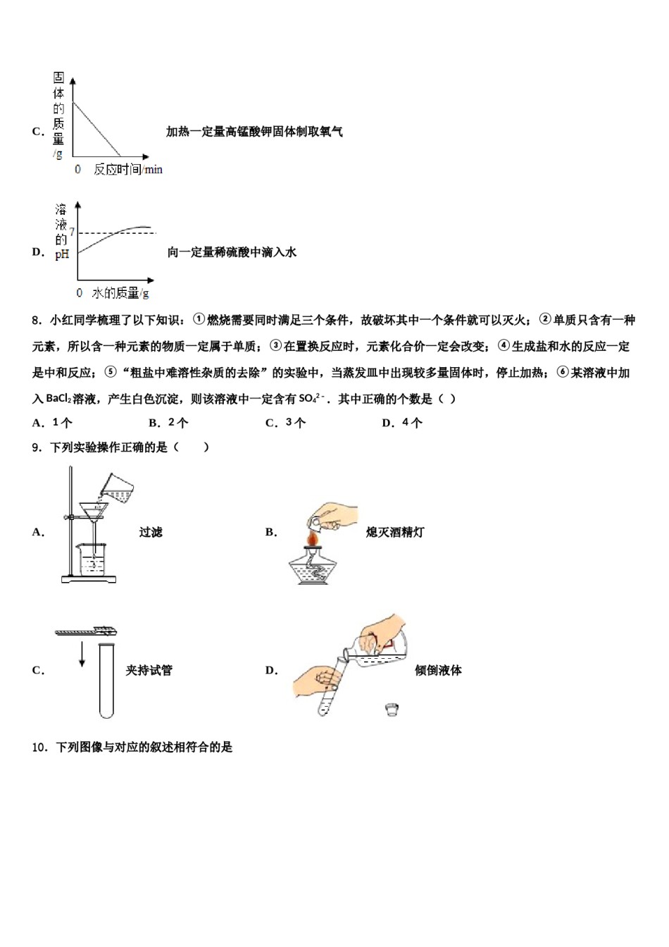 2023-2024学年山东省济宁市兖州区重点名校中考四模化学试题含解析.doc_第3页