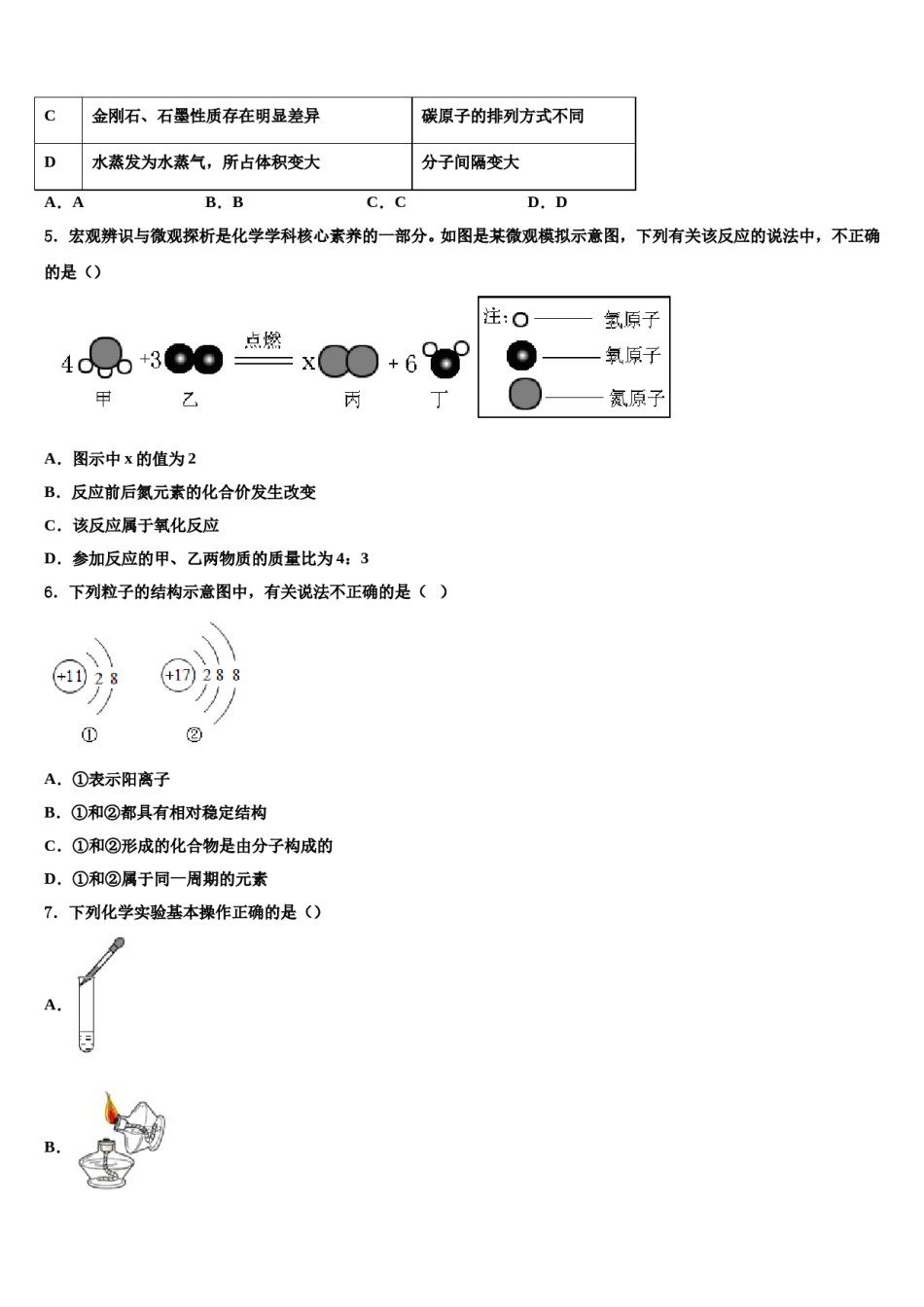 2023-2024学年山东省济宁市兖州市初中化学毕业考试模拟冲刺卷含解析.doc_第2页