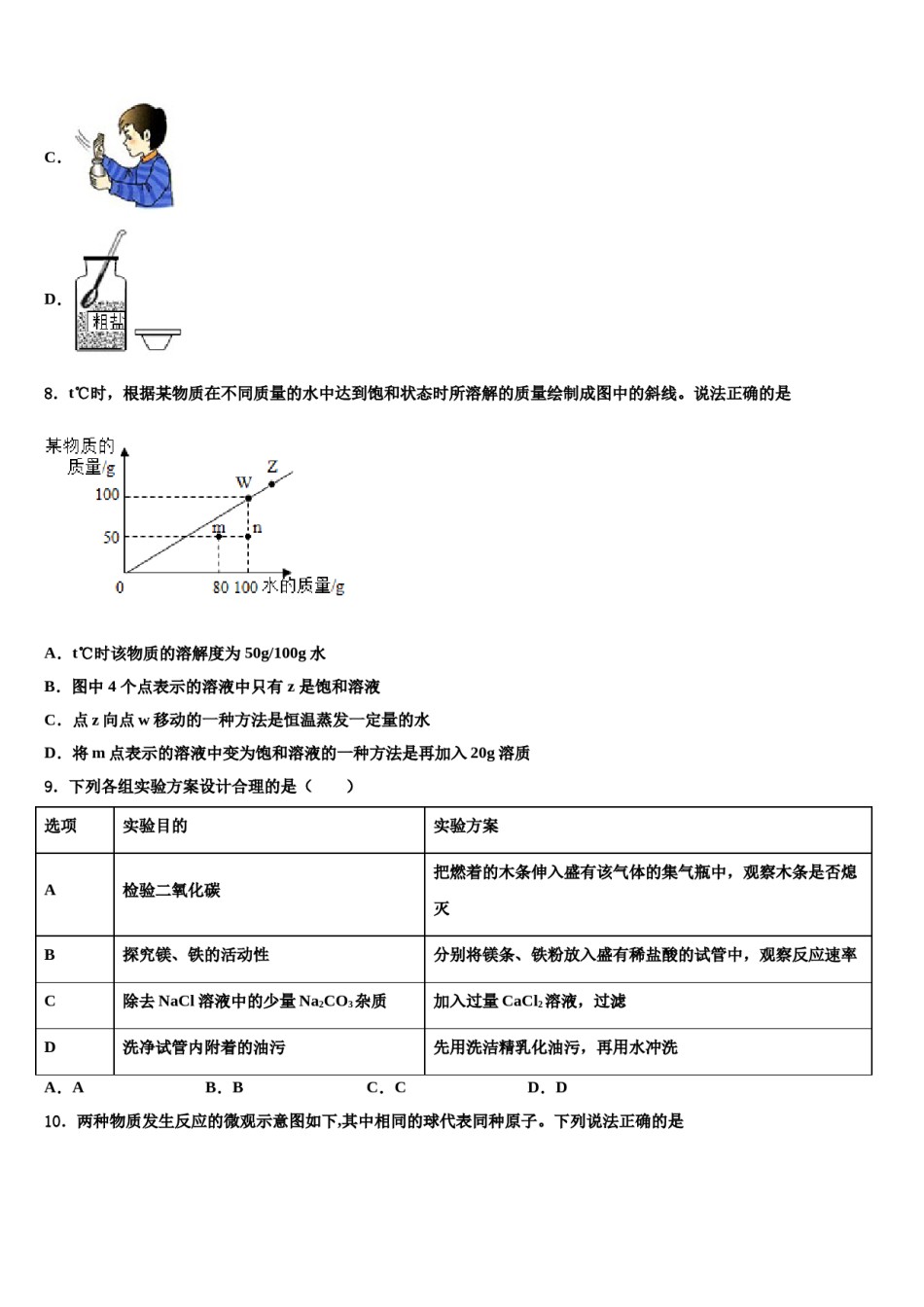 2023-2024学年山东省济宁市兖州市初中化学毕业考试模拟冲刺卷含解析.doc_第3页