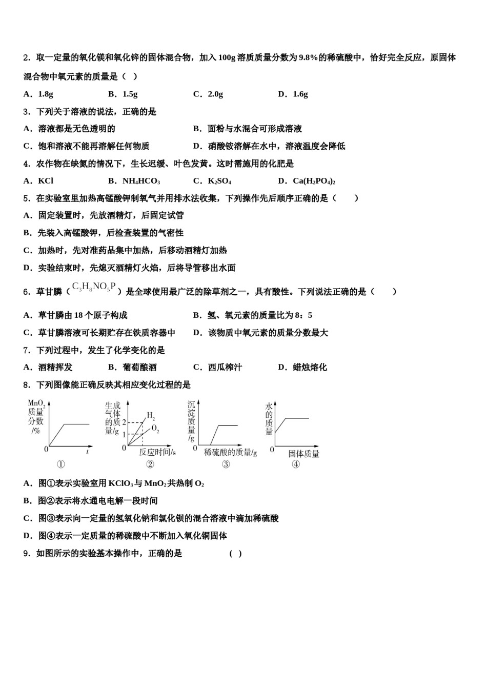 2023-2024学年山东省济宁市兖州市重点名校中考化学模拟预测题含解析.doc_第2页