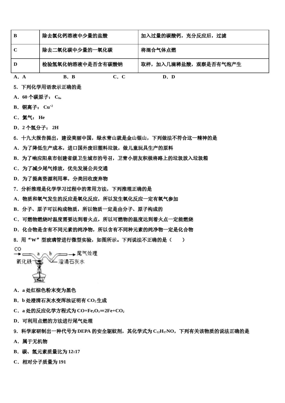2023-2024学年山东省济宁市十五中学中考化学押题试卷含解析.doc_第2页