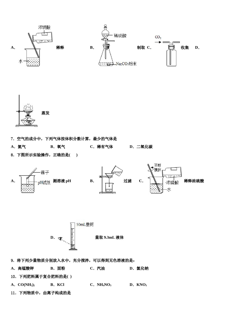 2023-2024学年山东省济宁市市中区中考四模化学试题含解析.doc_第2页