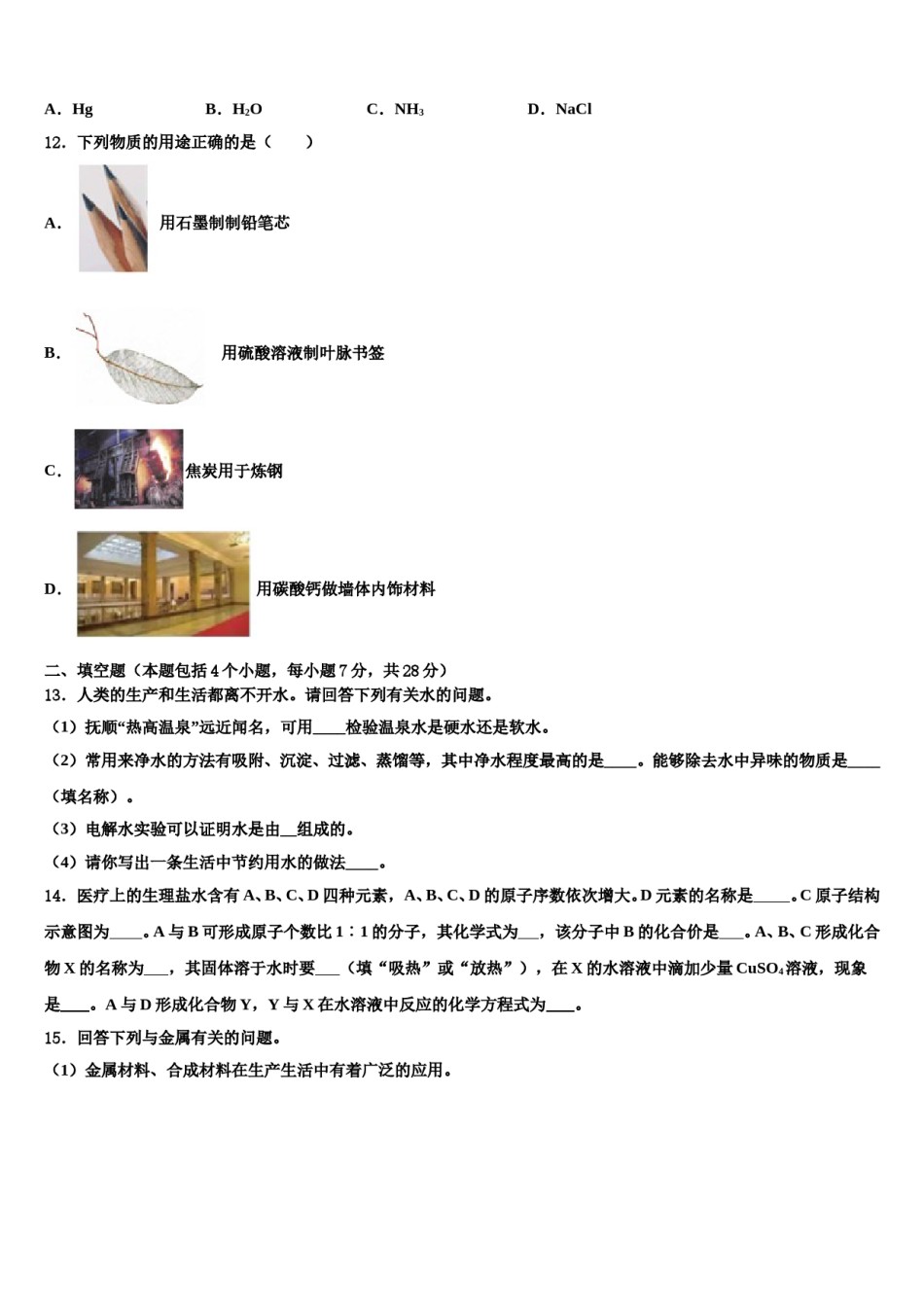 2023-2024学年山东省济宁市市中区中考四模化学试题含解析.doc_第3页
