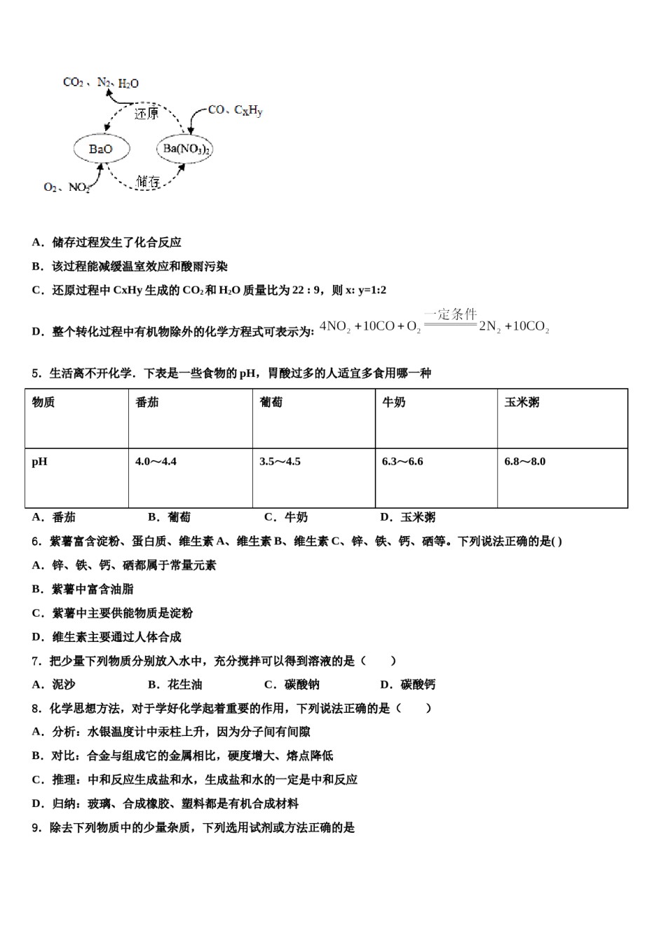 2023-2024学年山东省济宁市微山县中考二模化学试题含解析.doc_第2页