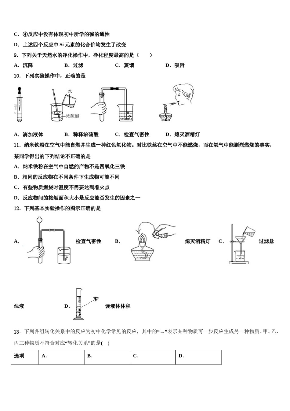 2023-2024学年山东省济宁市梁山县中考化学适应性模拟试题含解析.doc_第3页
