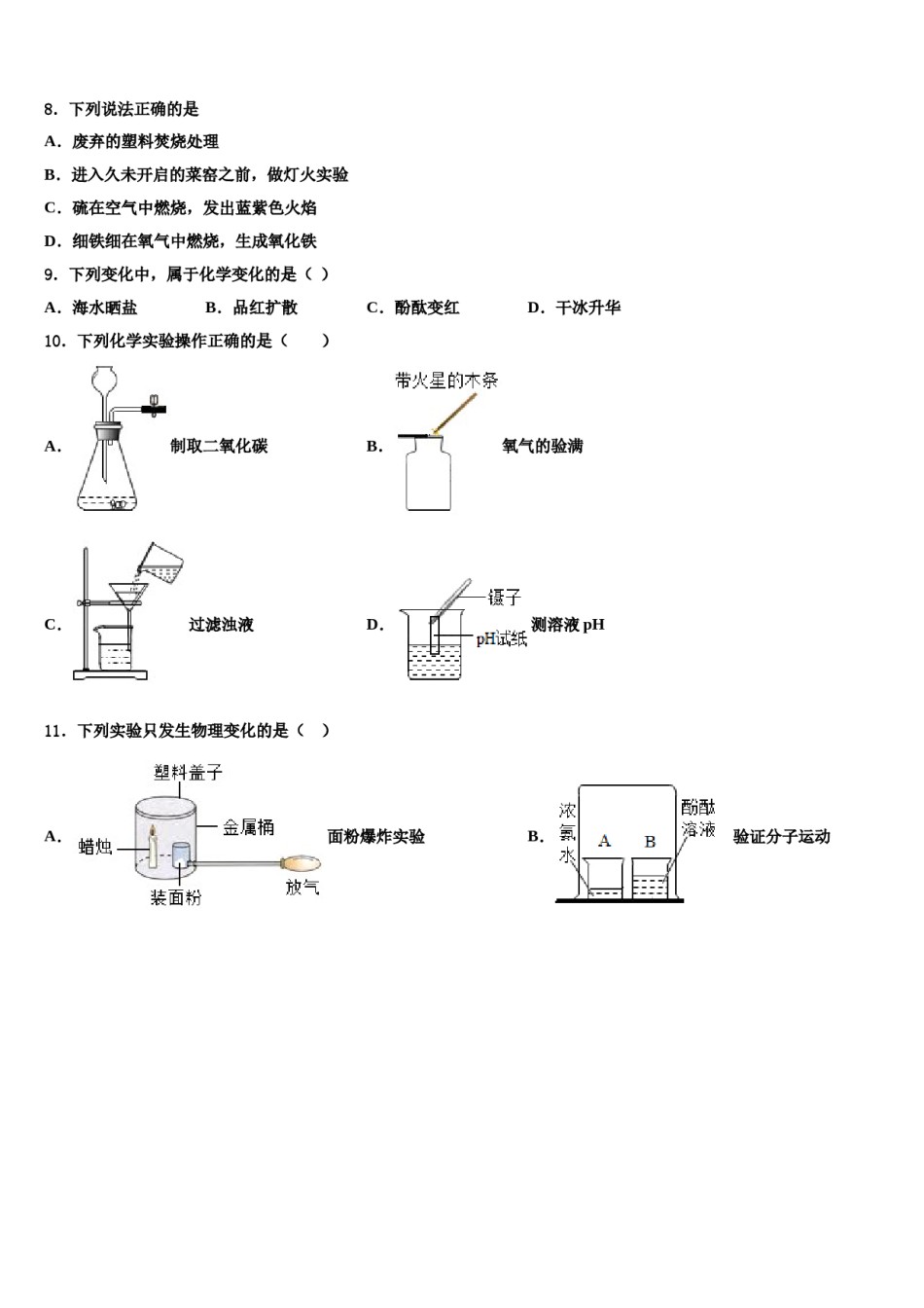 2023-2024学年山东省济宁市金乡县重点中学中考化学模拟试题含解析.doc_第3页